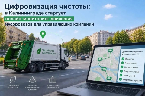 мусоровоз у контейнерной площадки во дворе жилого дома в Калининграде 