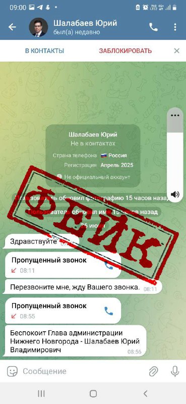 Лжеаккаунт мэра Юрия Шалабаева вновь появился в Сети