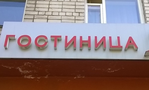 Нижегородская область входит в топ-10 регионов с самыми большими тратами туристов на жилье 