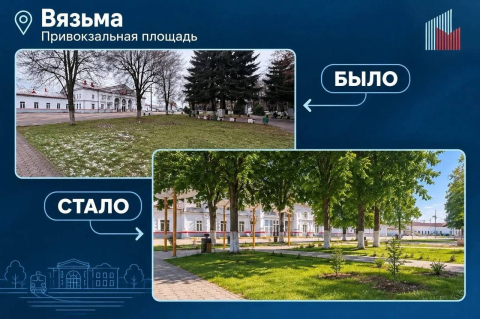 В Вяземском округе благоустроили три территории по нацпроекту 