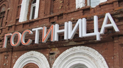 Смоленские гостиницы перешли на цифровое заселение через МАКС 