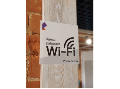 «Ростелеком» — лидер рынка публичного Wi-Fi по итогам 2025 года 
