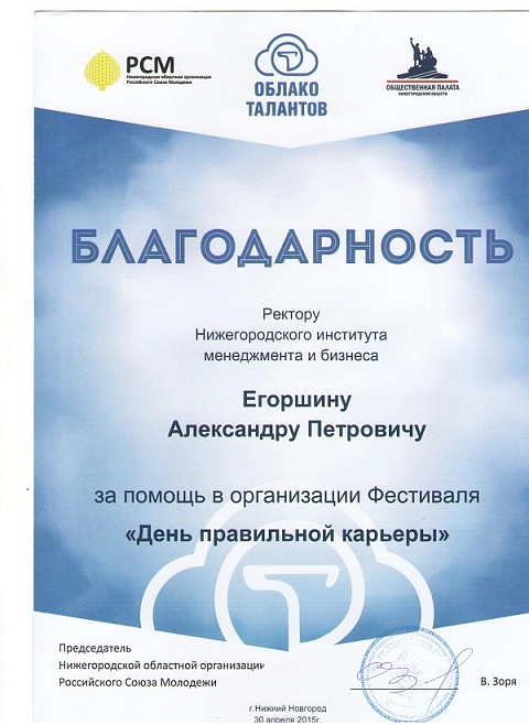 Студенты НИМБ приняли участие в фестивале «День правильной карьеры»