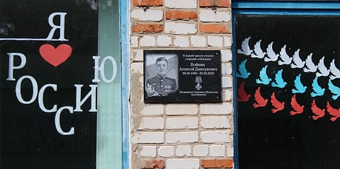 Памятную доску погибшему в ходе спецоперации Алексею Войкину открыли в селе Ичалки