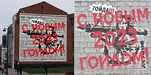 Арт-объект «Новогодняя открытка» создан Бэнкси Нижегородским